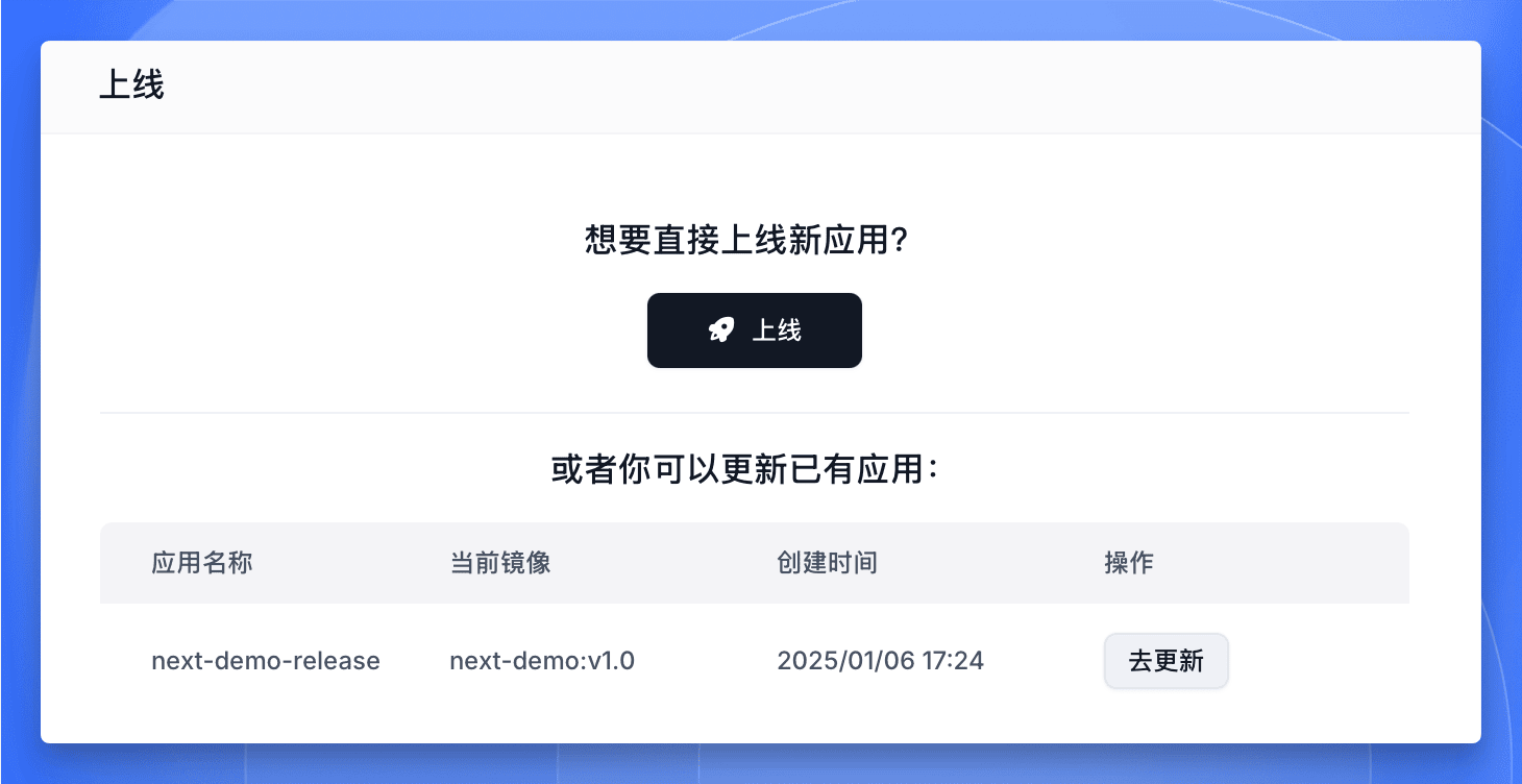 Sealos DevBox 更新应用