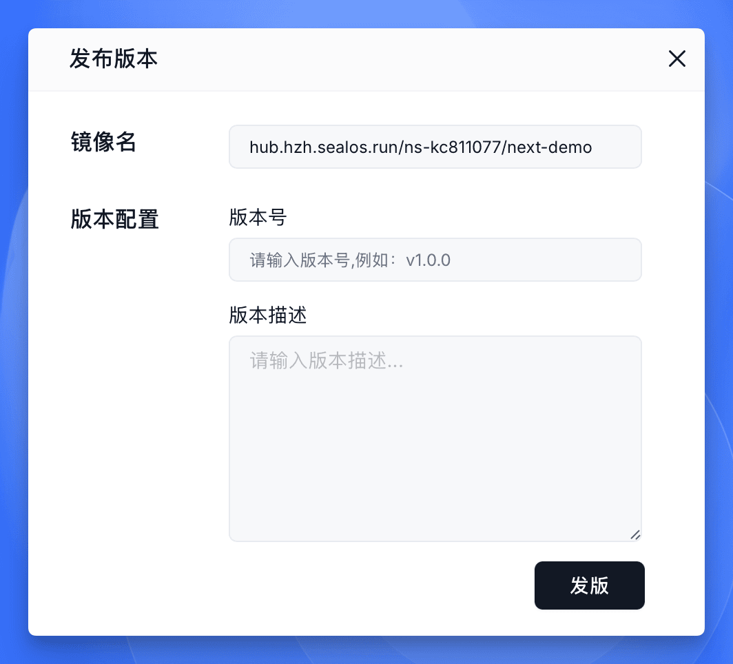 Sealos DevBox OCI 镜像发布界面，包含版本和描述信息填写选项