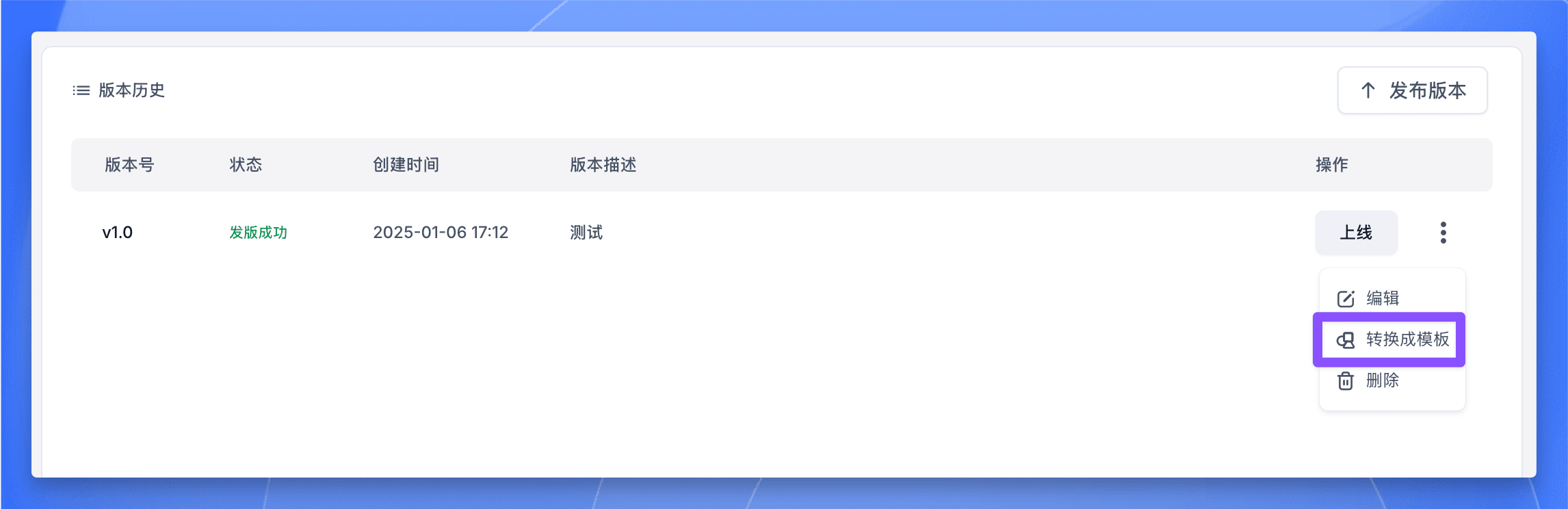 Sealos DevBox 版本历史界面,展示版本信息和转换为模板选项
