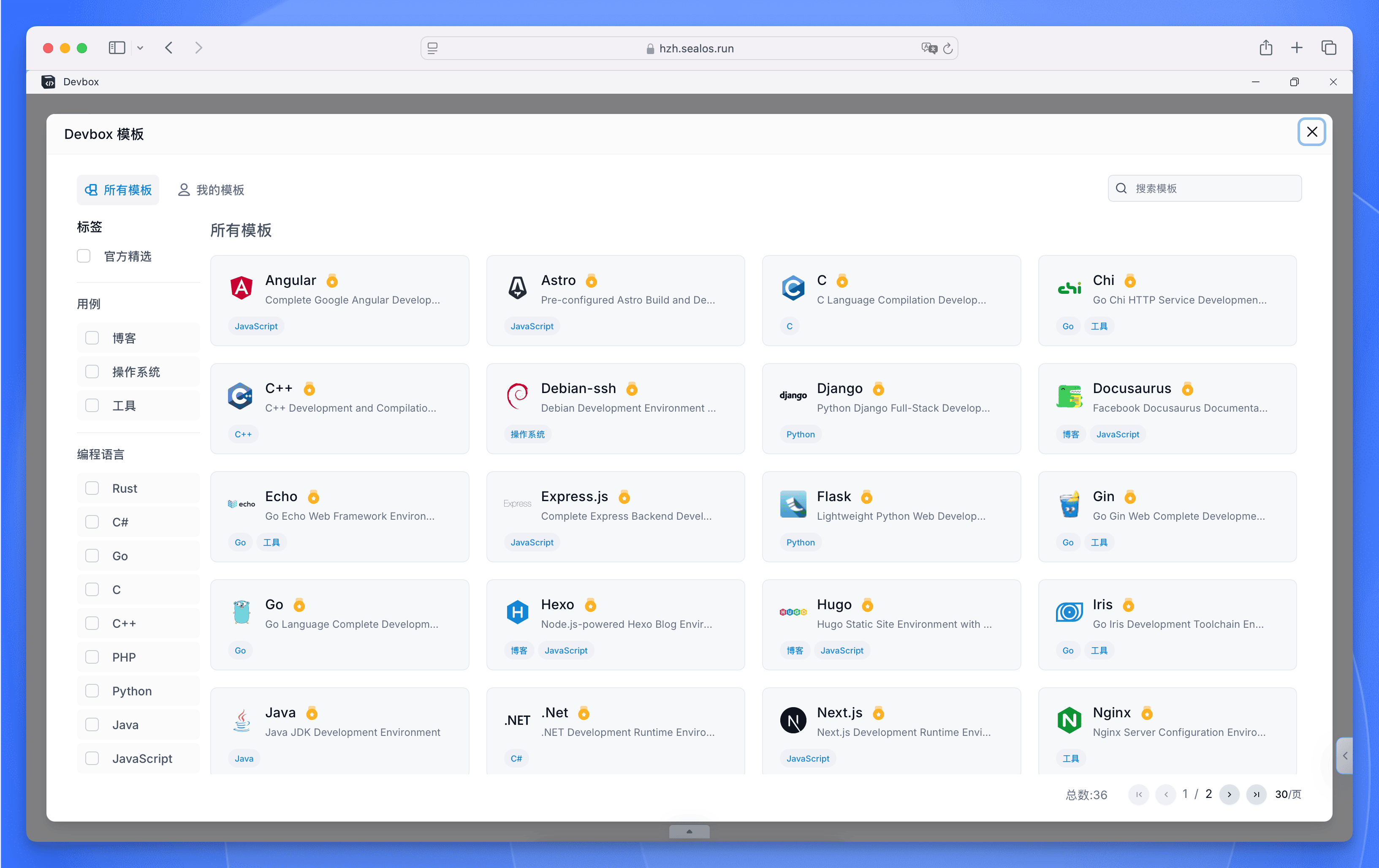 Sealos DevBox 模板市场界面,展示公共模板和私有模板
