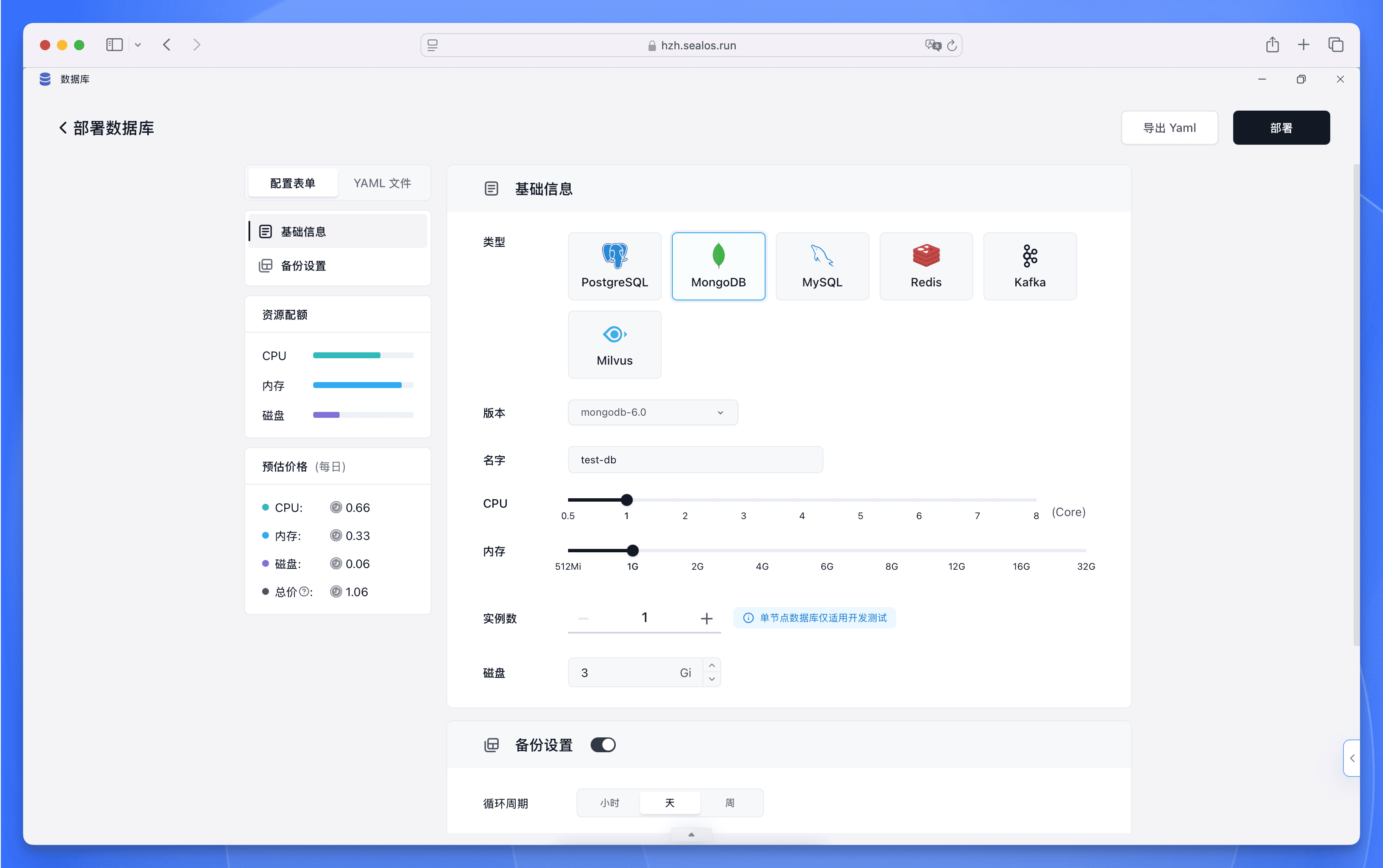 MongoDB 数据库配置界面