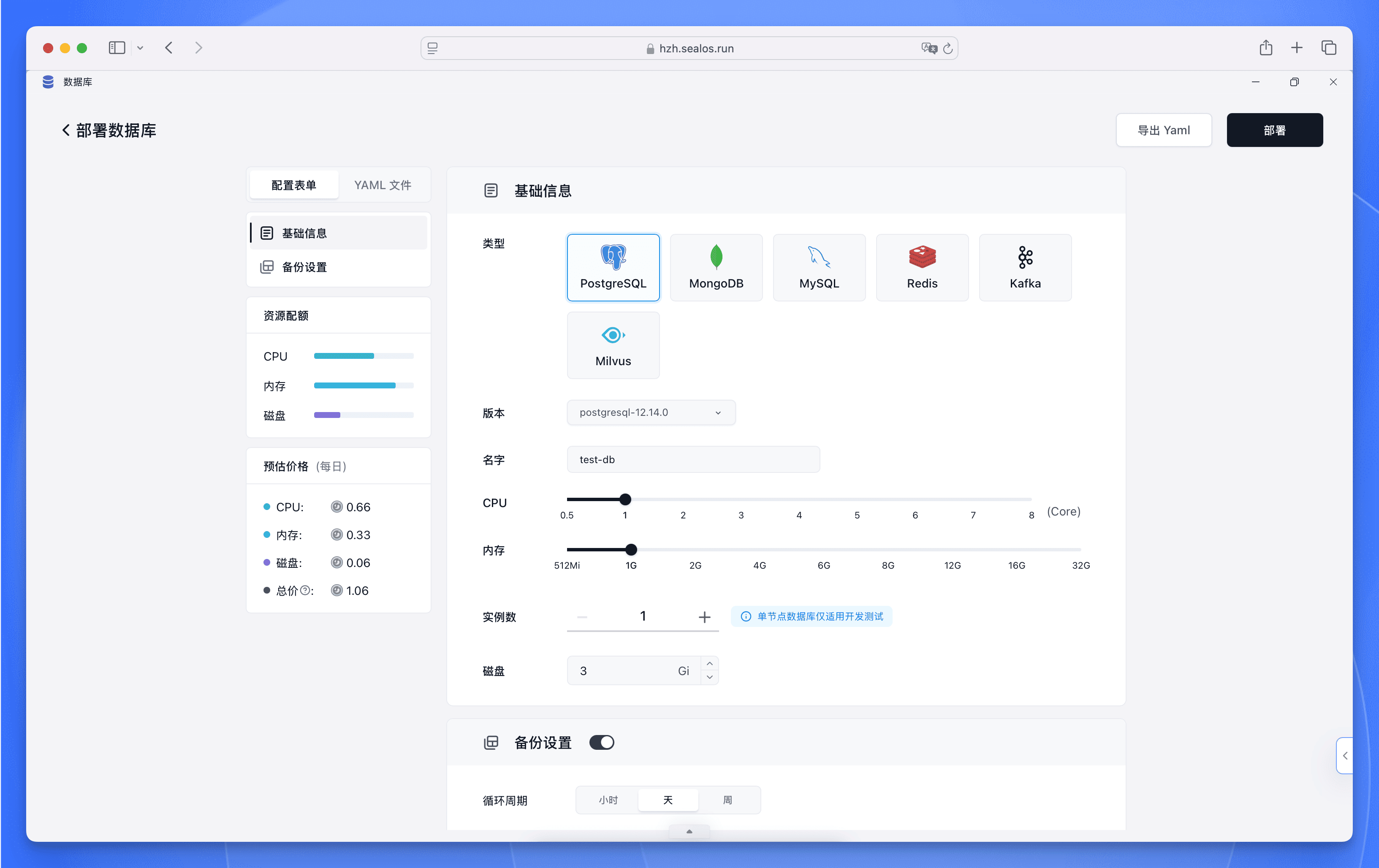 PostgreSQL 数据库部署配置界面,包含版本选择、资源配置等选项