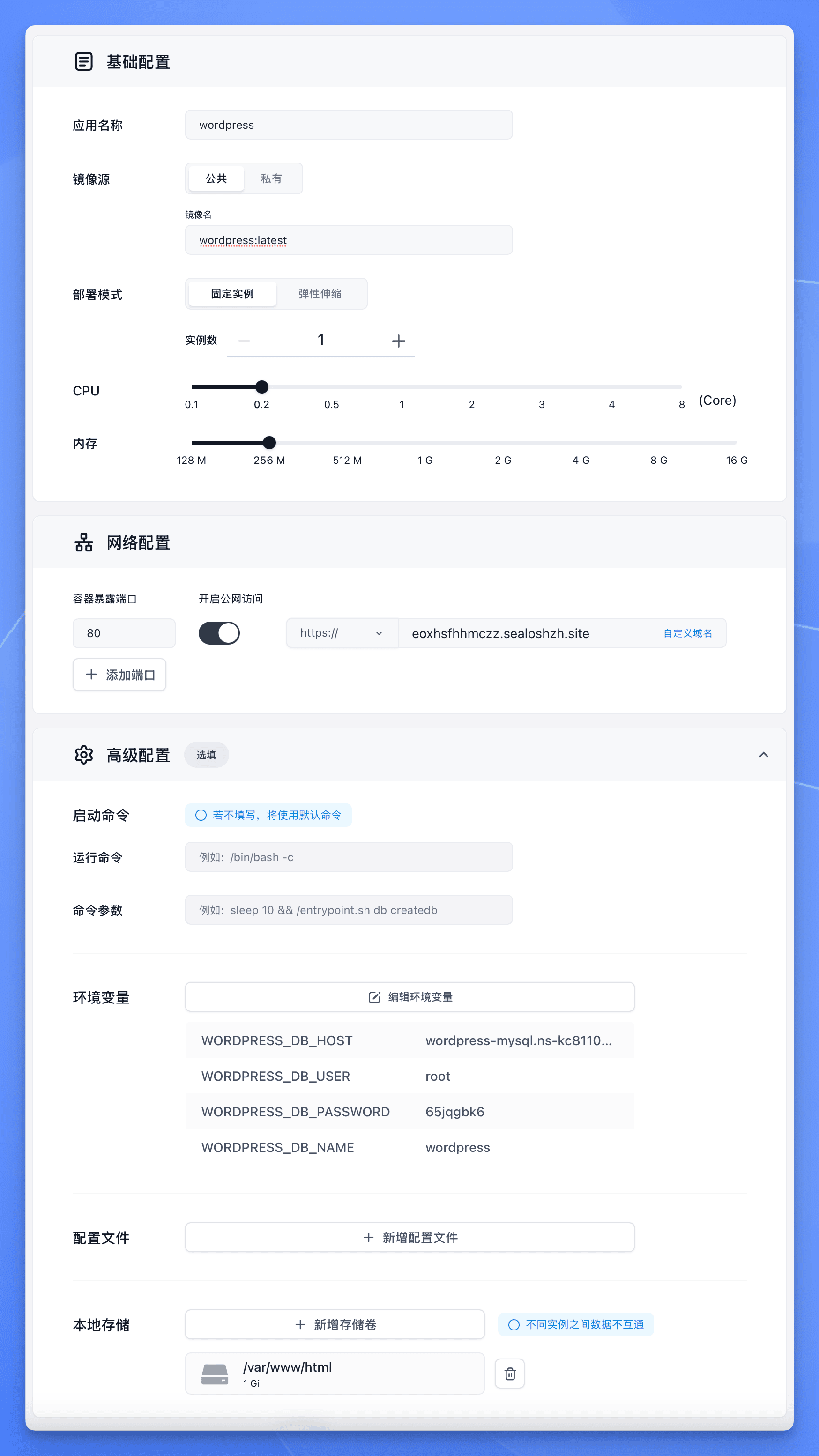 Sealos 的 WordPress 应用部署